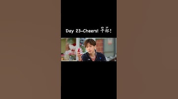 Day 23-Cheers!干杯！乾杯！Chinese phrase you need to know| Real-life Chinese teaching &learning resources