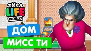 ДОМ Тока Бока  Toca Life World, злой училки мисс ти в.