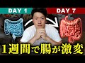 【永久保存版】腸内環境を"激変"させる9つの方法