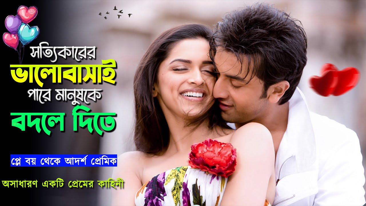 দুষ্ট ছেলেটি প্রেম করতে এসে বিয়ের জালে ফেঁসে গেলো | Bachna Ae Haseeno | Movie Explained in Bangla