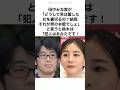 【ド正論‼️】田中みな実が犯人だと即座に見抜いた鈴木拓
