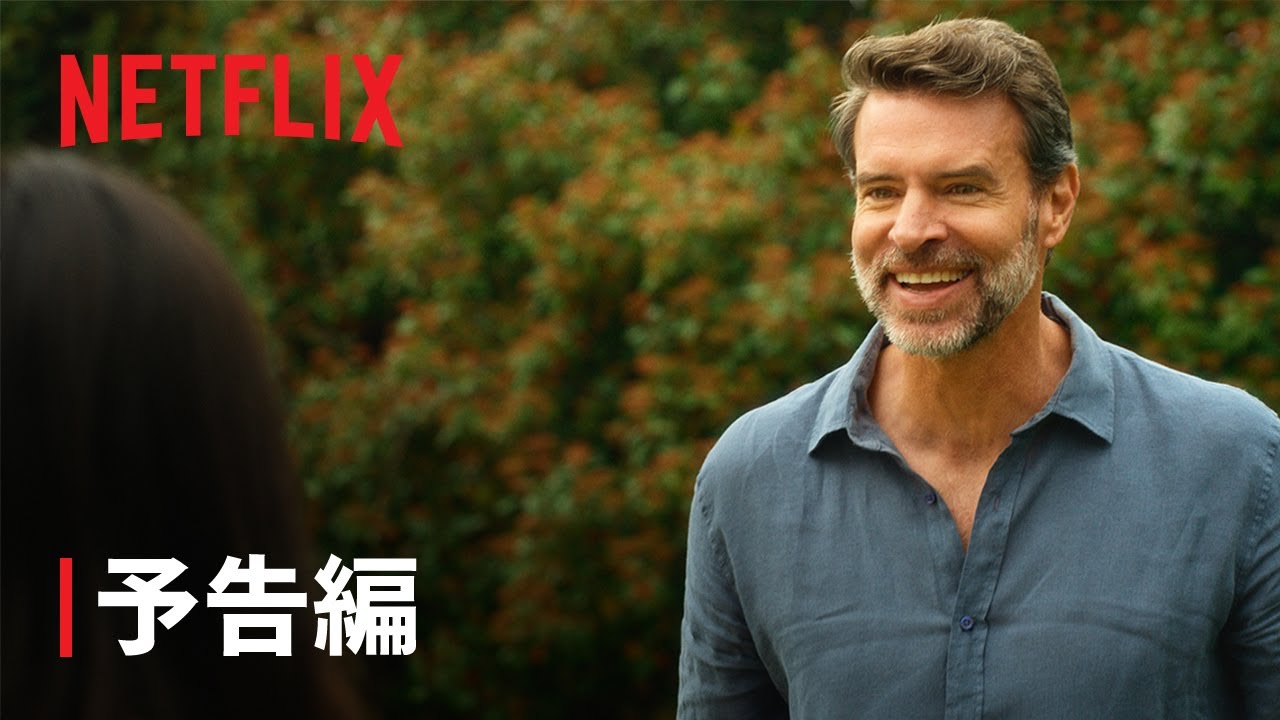 『ラ・ドルチェ・ヴィッラ』スコット・フォーリー主演 予告編 - Netflix