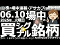 【投資情報(朝株！)】場中の買いシグナル点灯銘柄を見て行くよ！日経は強い。38,500円に接近中●買い候補：4784ＧＭＯ、5110住友ゴム、5108ブリヂストン、6861キーエンス、9023東京地下