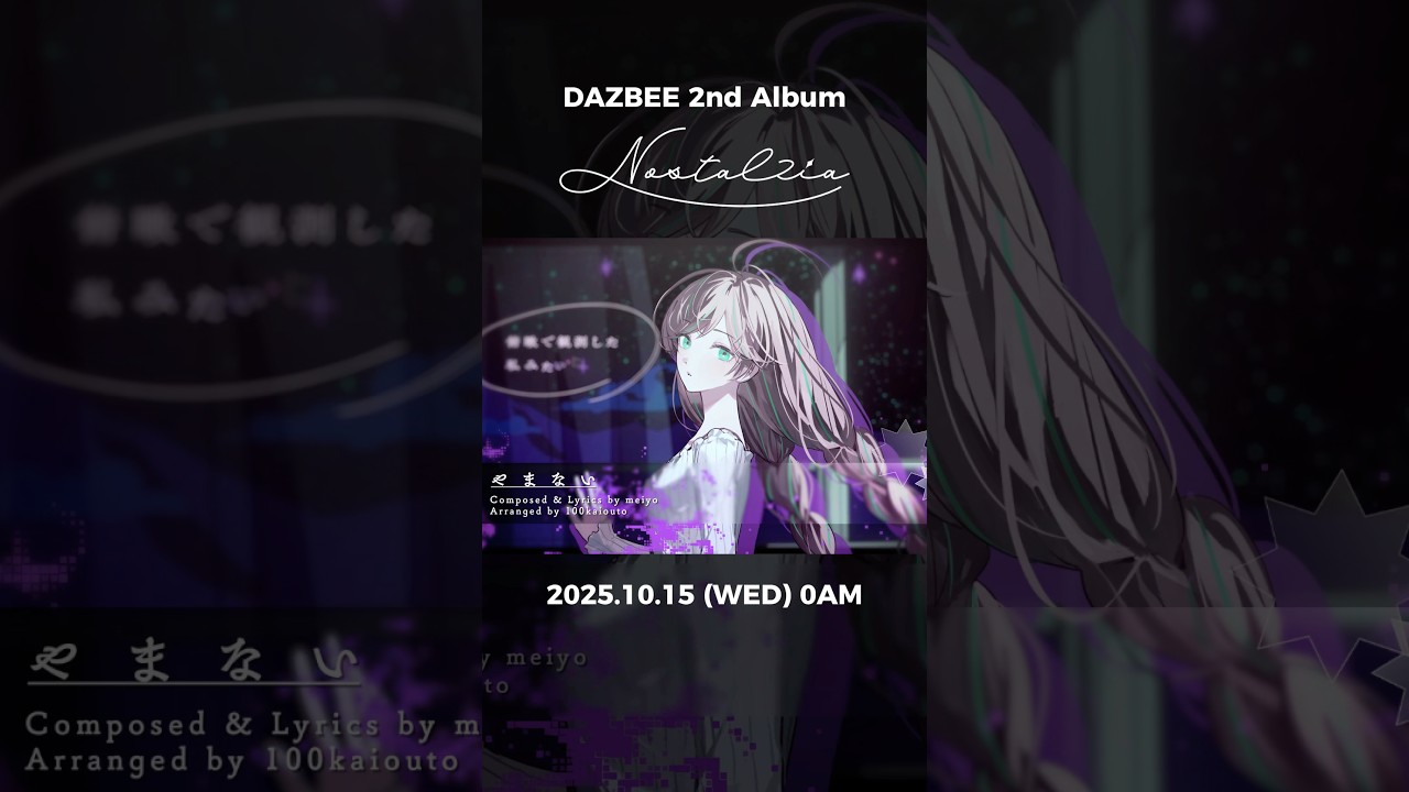 DAZBEE 2nd Album [Nostalzia] #やまない - YouTube
