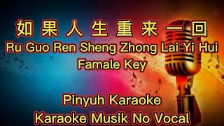 Ru Guo Ren Sheng Zhong Lai Yi Hui (( 如果人生重来一回 )) - Karaoke - Musik