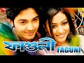 Faguni  assamese full movie  utpal das  rimpi das