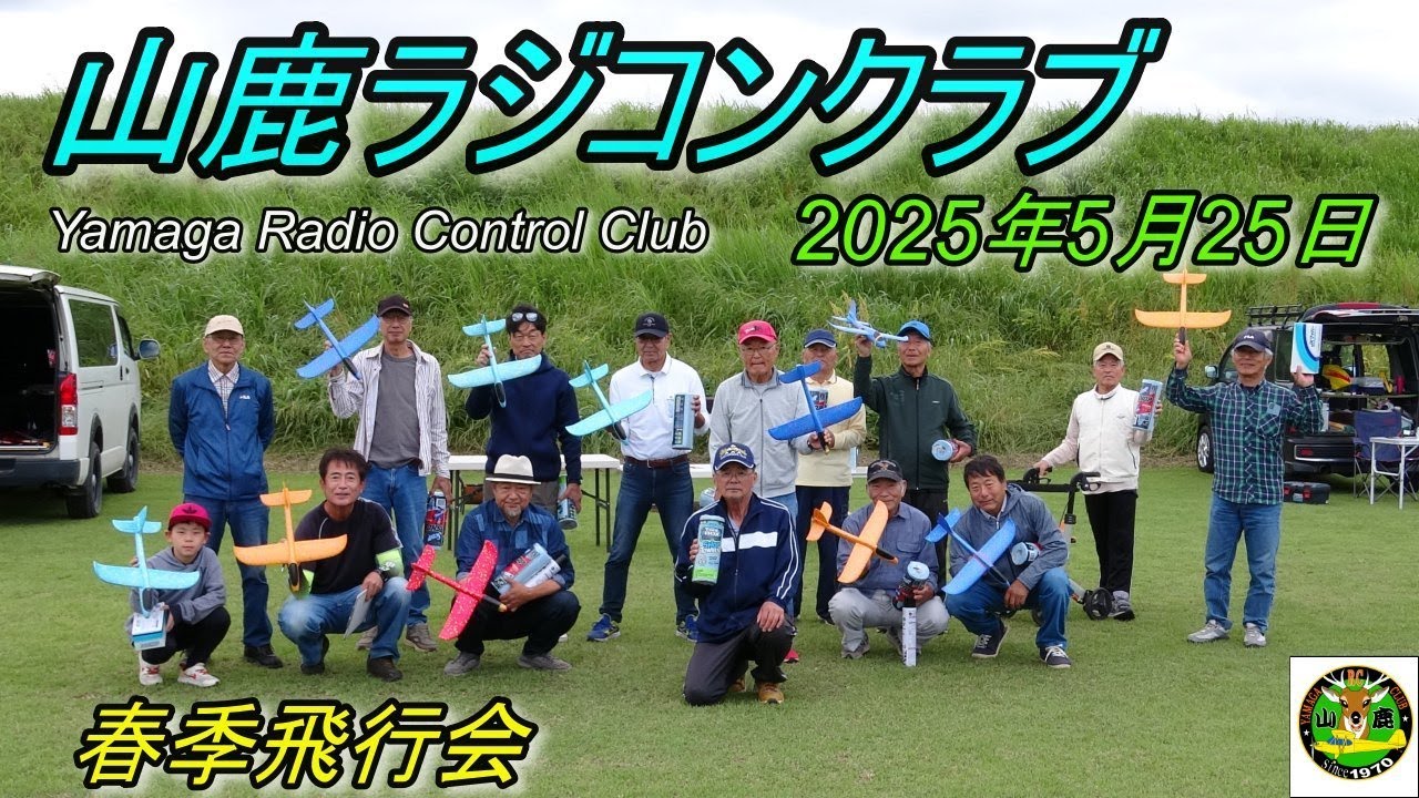山鹿ラジコンクラブ2025年5 月25日 - YouTube