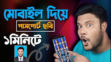পাসপোর্ট সাইজ ছবি তৈরি করুন, মোবাইল দিয়ে | Sk Shohag 01!!