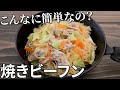 【ほったらかし料理】焼きビーフンの作り方【簡単キャンプ飯レシピ】