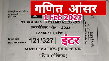 12th Maths Answer Key 2023 । Bihar Board Inter 12th maths objective answer 2023