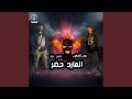 المارد حضر 
