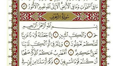 سورة الزخرف بصوت الشيخ نعمة الحسان كاملة