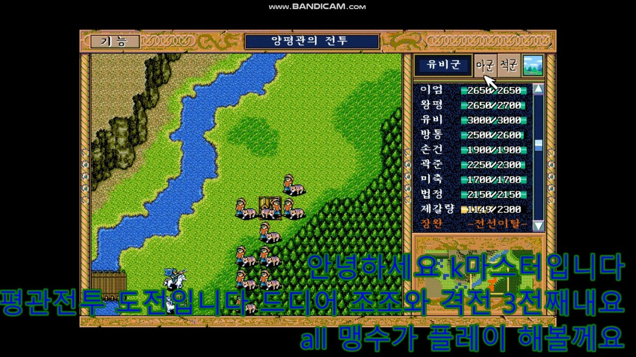 삼국지 영걸전 병과스토리 all 맹수사편 46전투 양평관전투 도전 4