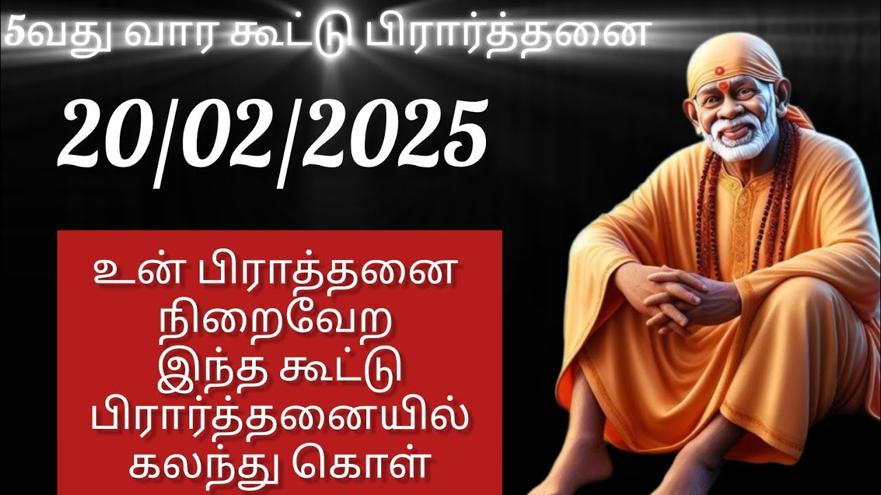 உன் பிராத்தனை நிறைவேற 🤲/ Shirdi Sai Baba kootu prarthana/ 9week Vazhipaadu / sai prayer 🤲 - YouTube