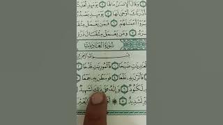 Amazing recitation of surah AL adiyat by kid #quran
