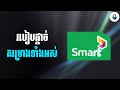 របៀបផ្ដាច់គម្រោងទាំងអស់ ២០២៣-២០២៤