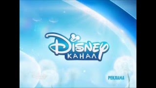 ☀️ [fanmade] Disney Channel Russia commercial break bumper (blue, summer 2015)