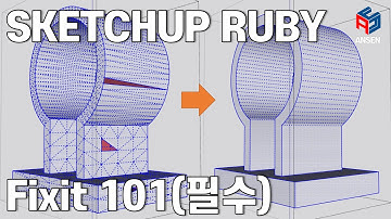 스케치업 루비(Sketchup Ruby)_Fixit 101(필수)