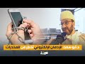د أبو سعد الإدمان الإلكتروني أخطر من المخدرات