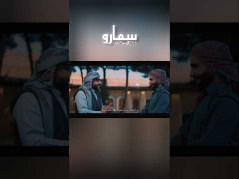 سمارو سسد سيد جميل العبودي رضا سهي Explore دبي Youtubeshorts اغاني عراقية شيلات Iran