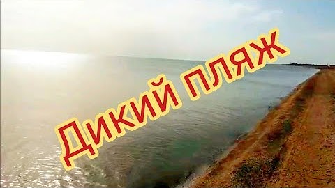 Дикий пляж Ясенская переправа #ясенская #переезд
