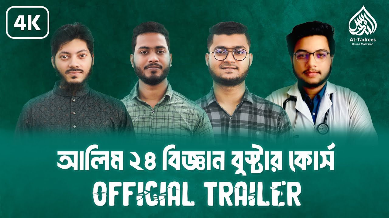 Alim 24 Science Booster Course | Official Trailer | আলিম ২৪ বিজ্ঞান ...
