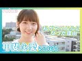 STU48甲斐心愛「私がアイドルになった理由」 の動画、YouTube動画。