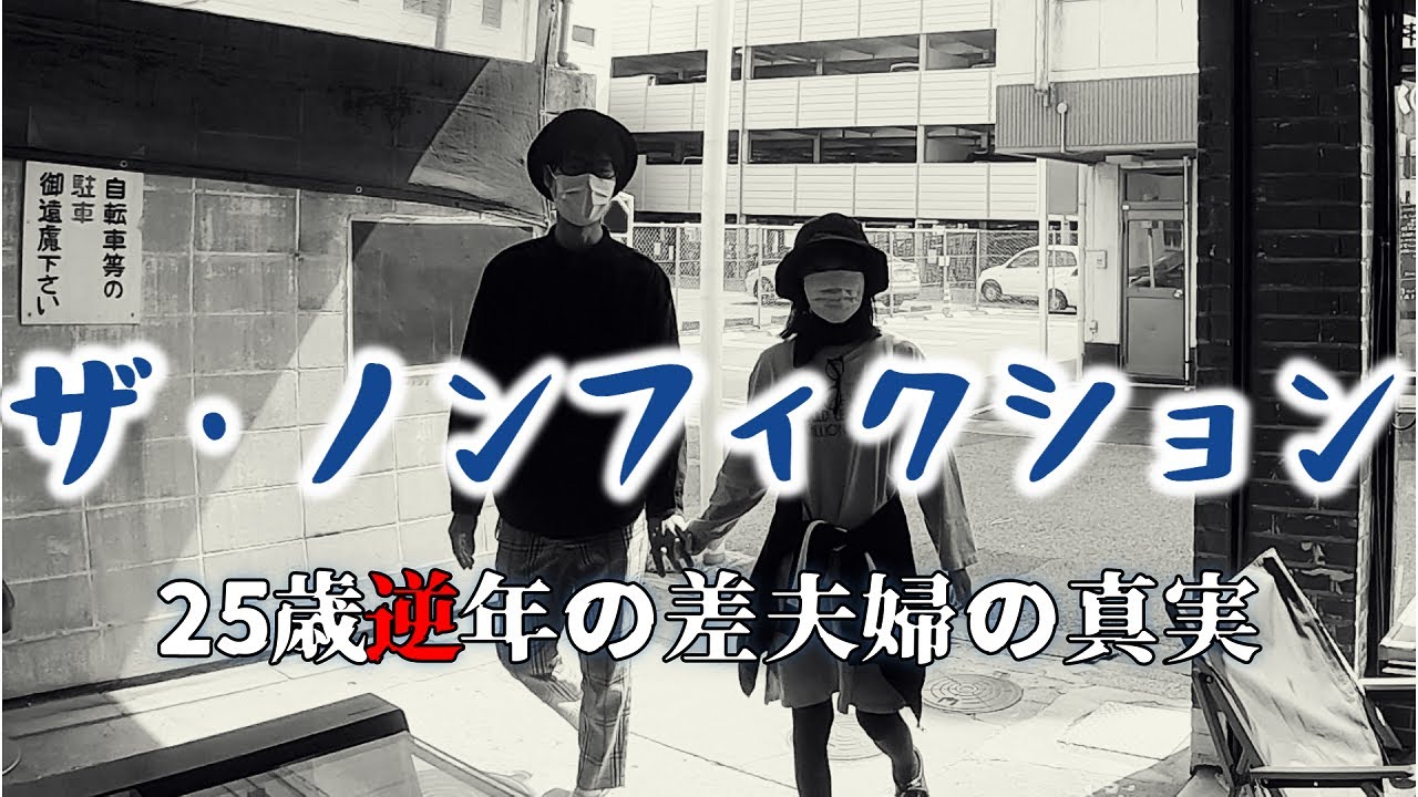 ザノンフィクションの動画 画像 動画検索 マイルドサイト