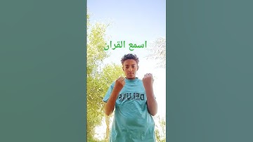 احترم القرآن الكريم راح القلب ❤️‍🩹