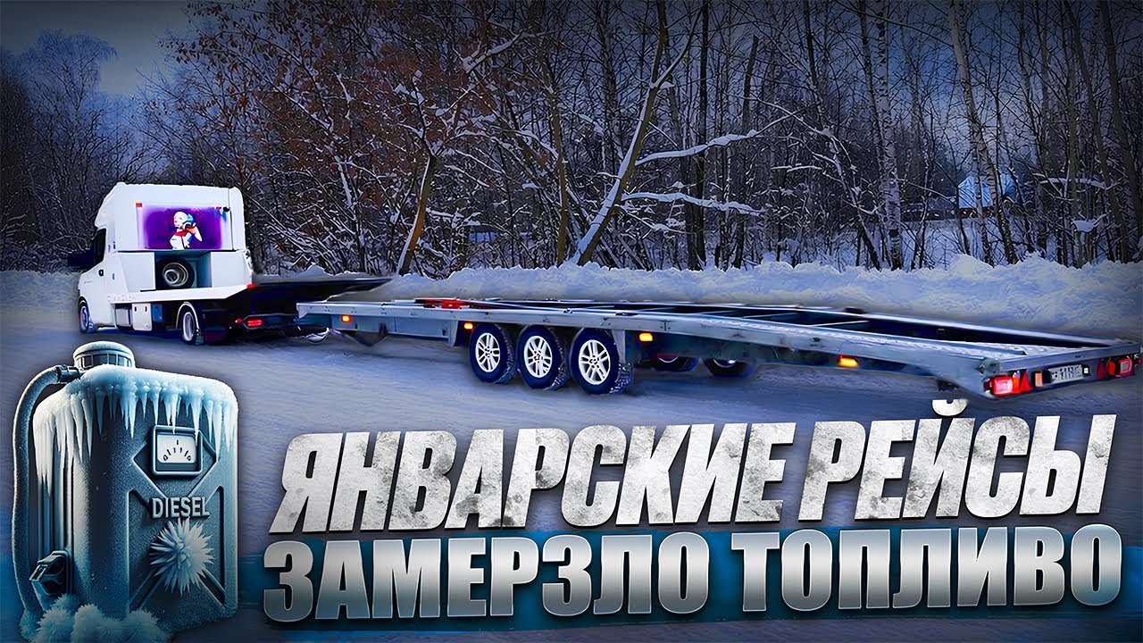 Холодные рейсы , аварии , эвакуация , перегоны