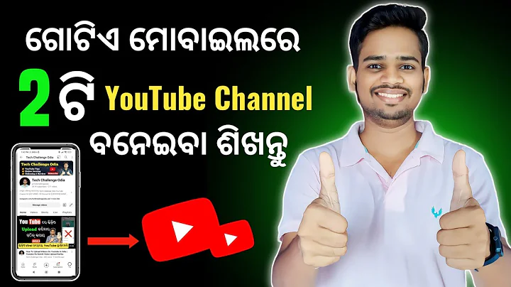 How To Make 2 YouTube Channel In One Mobile Odia ✌️