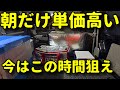 Uber配達、深夜が稼げない時代へ…今は朝が強い