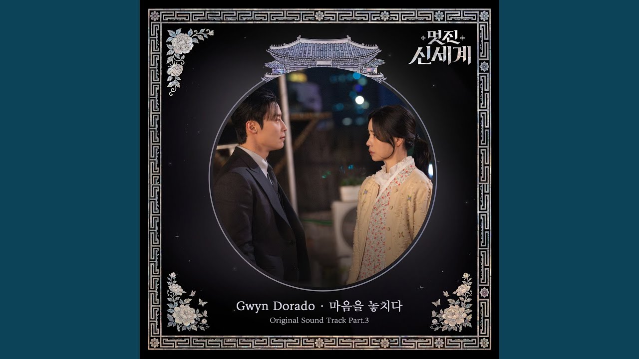 Losing My Heart (My Royal Nemesis : Original Television Soundtrack)