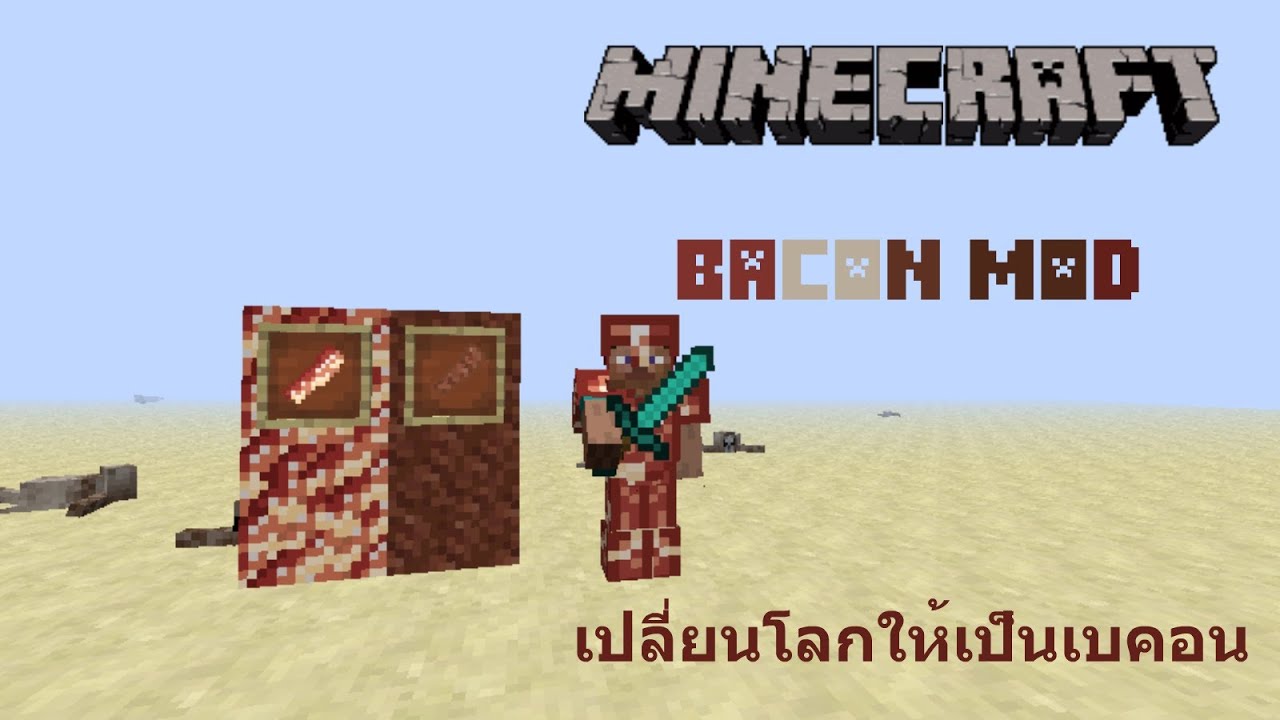 เปลี่ยนโลกให้เป็นเบคอน! - Minecraft รีวิว Bacon Mod [1.6.4] - YouTube