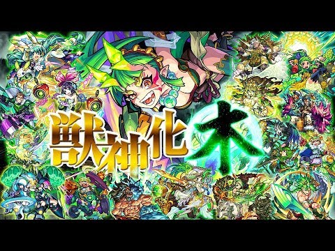 獣神化 木 Ssボイス De De Mouse Remix モンスト公式 Youtube