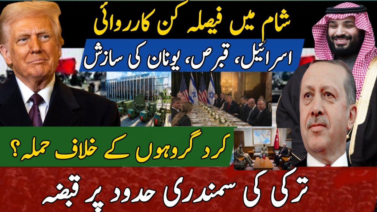 Erdogan’s Final Warning to Israel ⚠️ Saudi, Qatar, Egypt on High Alert | Syria Front