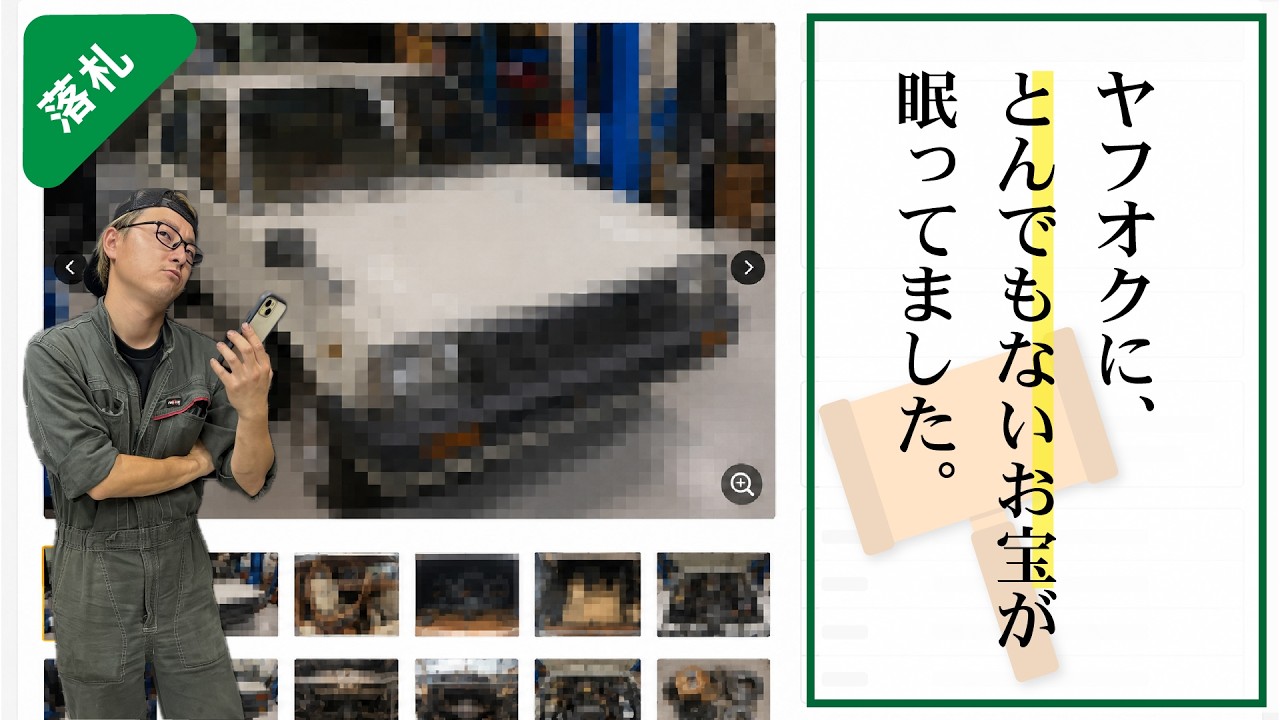 やばちゃん 旧車買ってみた】ヤフオクで運命的な出会いを果たしました - YouTube