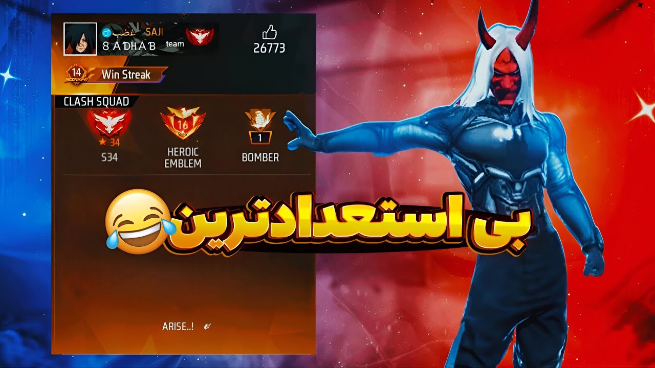 مجبور شدم یه ویدیو حروم این بدرد نخور بکنم🥷