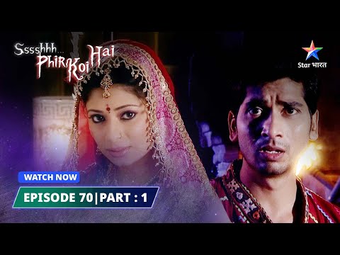 EPISODE-70 PART-1 | Saatvaan Dulh | श्श्श्श्... फिर कोई है..| Ssshhhh...Phir Koi Hai... #starbharat