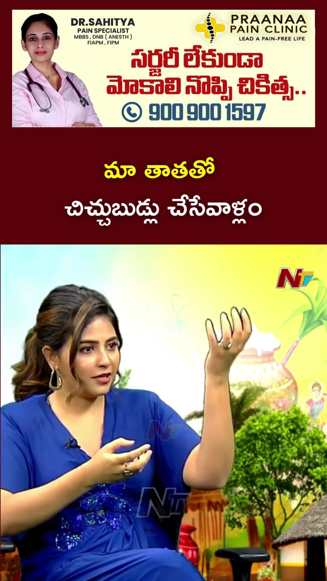 Actress Anjali over her Childhood Memories | Ntv