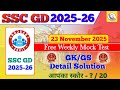 SSC GD 2025-26||Free Weekly Mock Test (RWA) #sscgdexam #gk #rwa #naveensir  