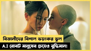 Ex Machina Movie Explained In Bangla|Sci-Fi|Thriller|Film Valley BD