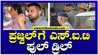 ಎಸ್ ಐಟಿಯ ಯಾವುದೇ ಪ್ರಶ್ನೆಗೂ ಪ್ರಜ್ವಲ್ ಡೋಂಟ್ ಕೇರ್! | Prajwal Arrested | TV5 Kannada