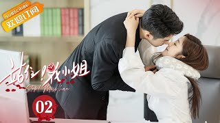 《站住，花小姐 Stop! Miss Hua》EP2 Starring:Qi Yandi | Zhang He [Mango TV Drama]