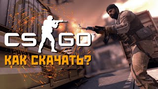 КАК СЕЙЧАС ПОИГРАТЬ В CS:GO?