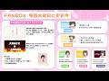 🍓FANBOX宣伝💡【告知用フリーチャット】