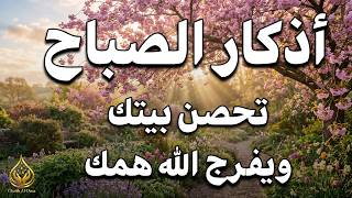 أذكار الصباح راحة نفسية لا توصف بصوت القارئ علاء عقل Morning Athkar Dzkir Pagi by Alaa Aql