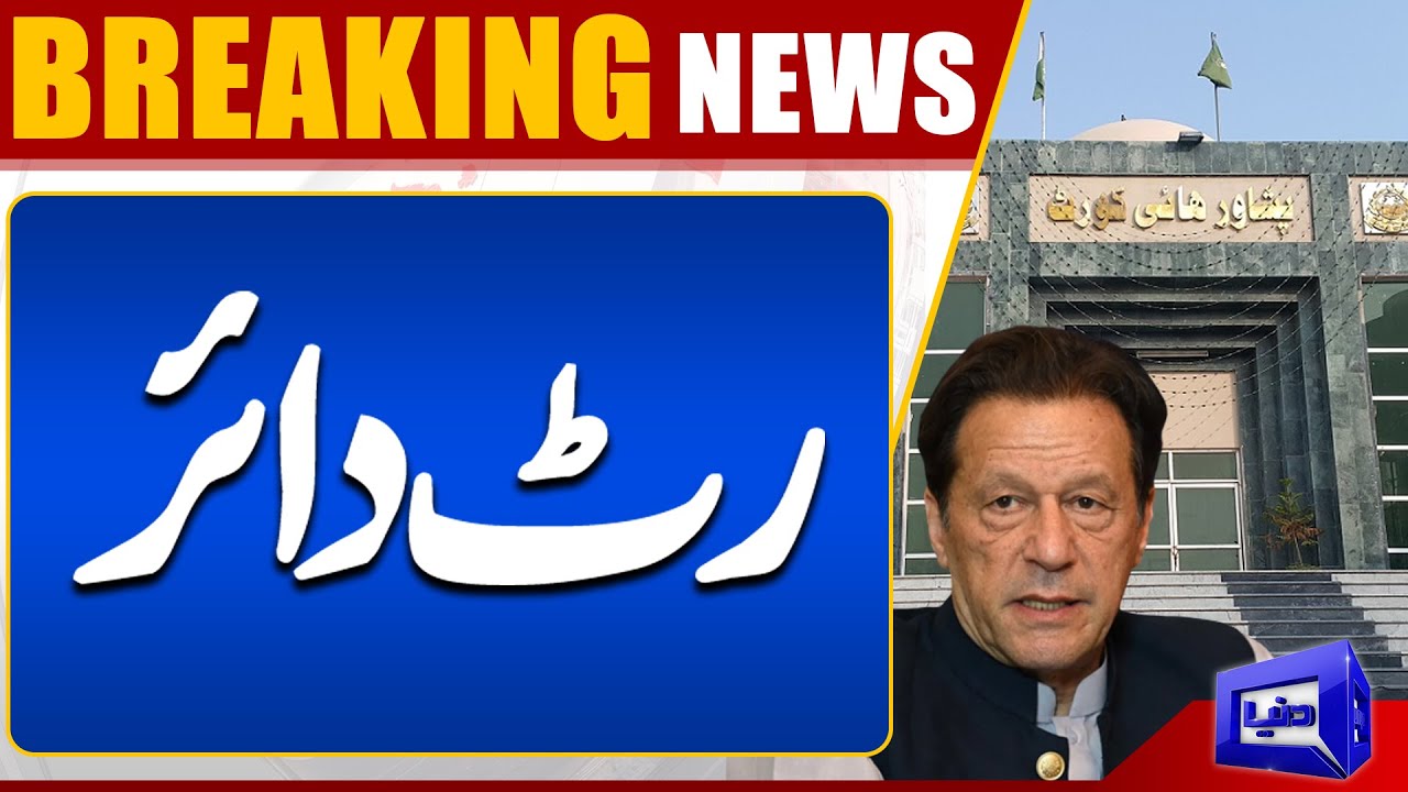 PTI Filed A Writ In Peshawar High Court | Dunya News | Breaking News