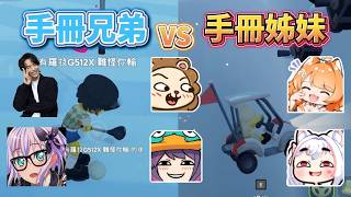 【橙Yuzumi精華】手冊動物園  - 10/1 PC  Super Battle Golf  Ft.獅子丸、GODJJ、稻乙緹、3Q、REX
