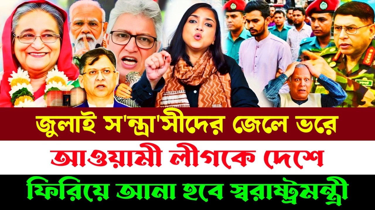 জুলাই স'ন্ত্রা'সীদের জেলে ভরে আ'লীগকে দেশে ফিরিয়ে আনা হবে স্বরাষ্ট্রমন্ত্রী|Masood Kamal talkshow